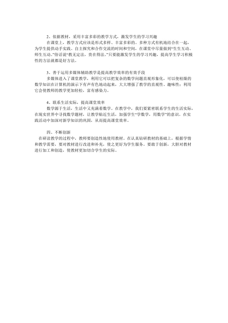 教师个人教研计划.doc_第2页