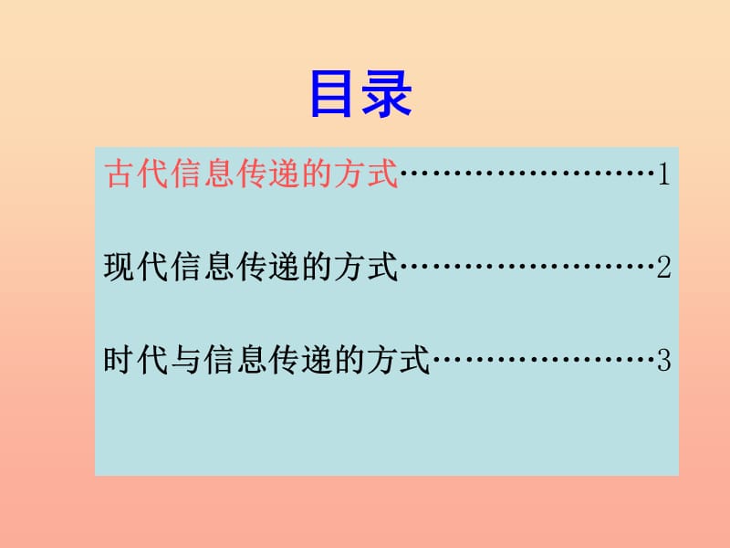 五年级语文下册 第六组 综合性学习 走进信息世界课件 新人教版.ppt_第3页