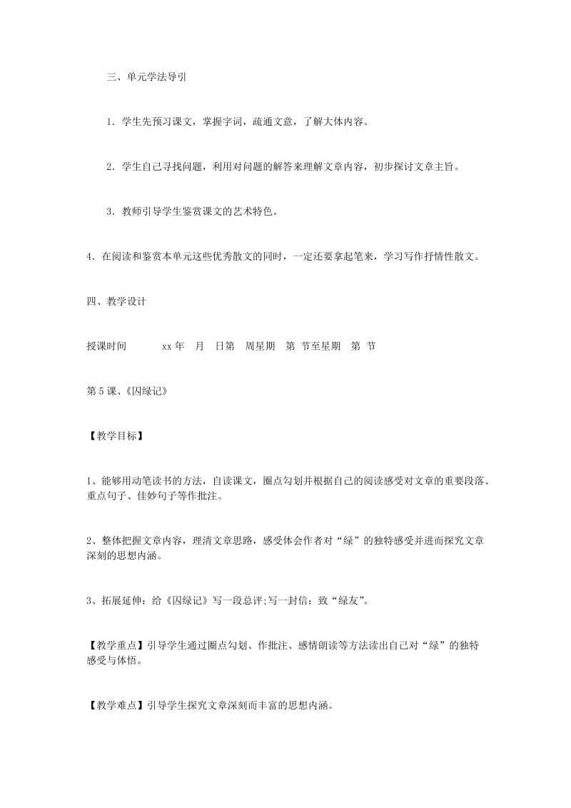 2019-2020年高中语文 《中国现代散文选读》教学设计二 粤教版选修4.doc_第2页