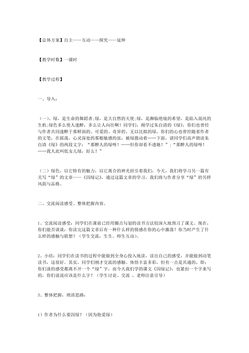 2019-2020年高中语文 《中国现代散文选读》教学设计二 粤教版选修4.doc_第3页