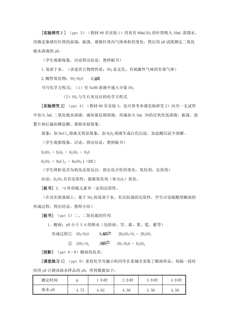 2019-2020年高中化学 含硫化合物的性质和应用（第一课时）教案 苏教版必修1高一.doc_第2页