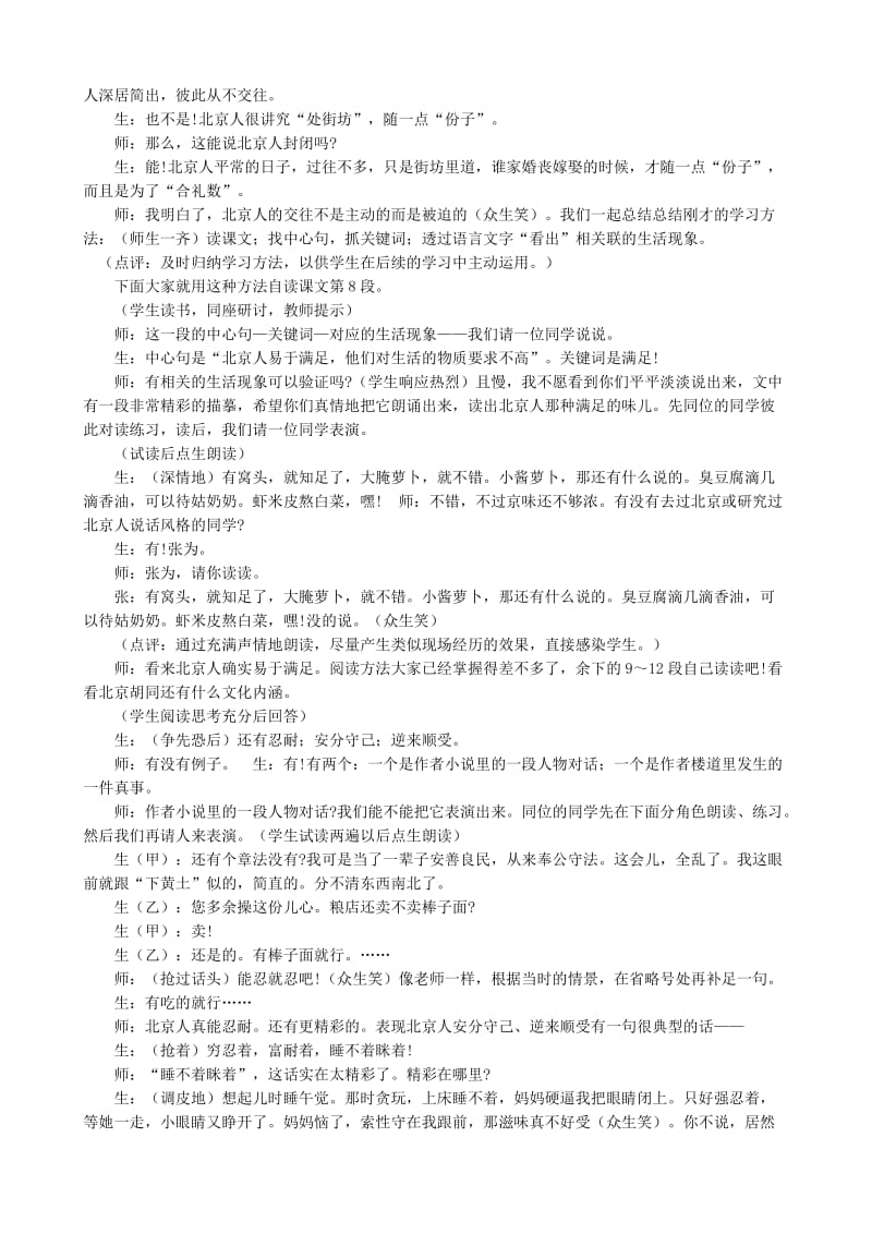 2019-2020年高中语文胡同文化教学实录及评点人教版.doc_第3页