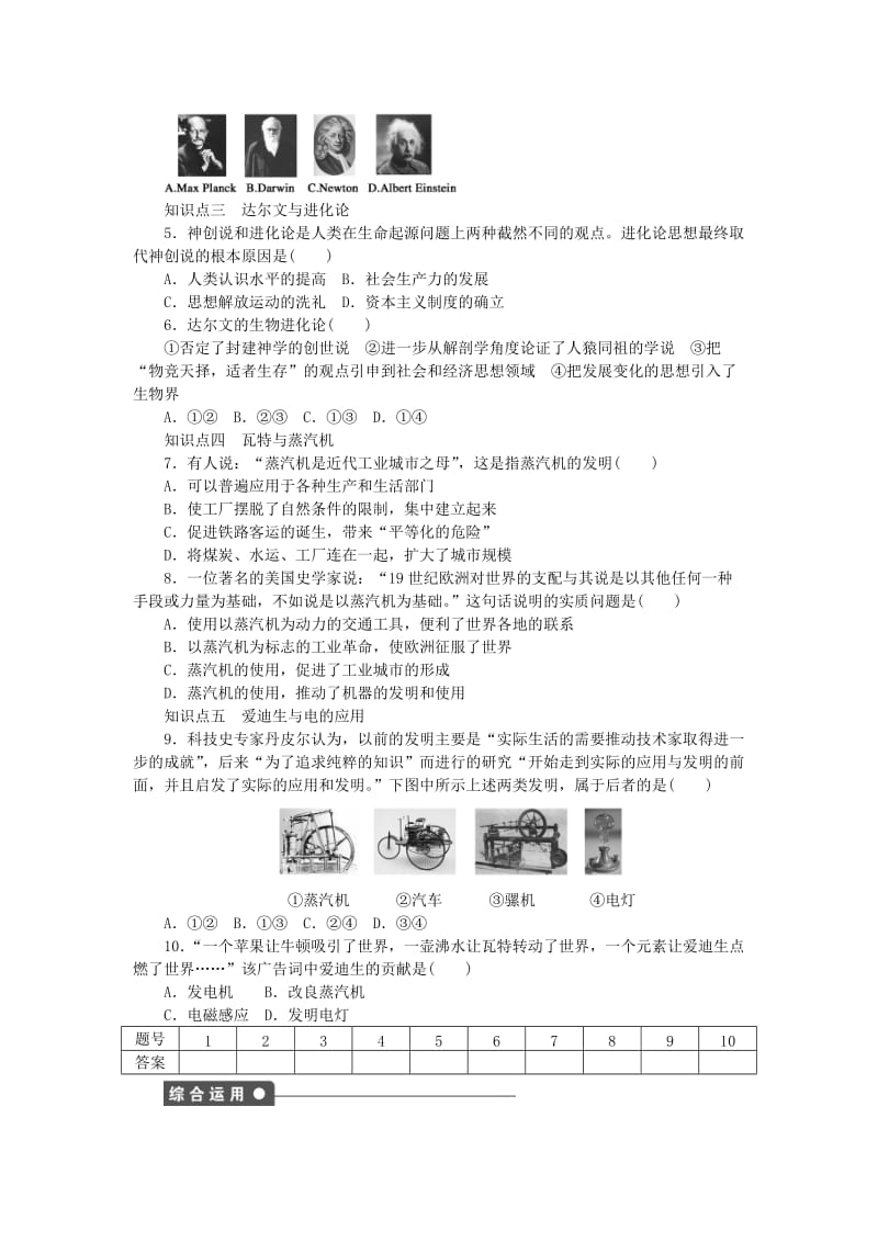 2019-2020年高中历史 第三单元 第15课 近代科学技术革命课时作业 岳麓版必修3.doc_第3页