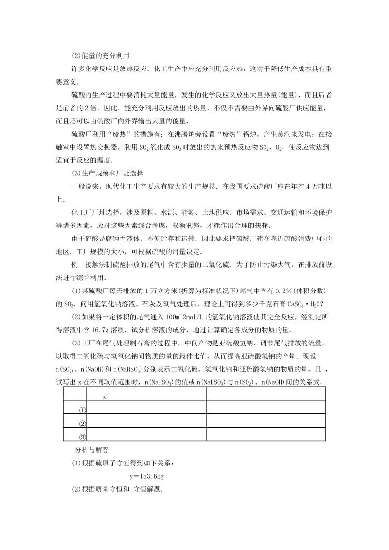 2019-2020年高中化学 5.2《关于硫酸工业综合经济效益的讨论》教案 旧人教版选修.doc_第2页