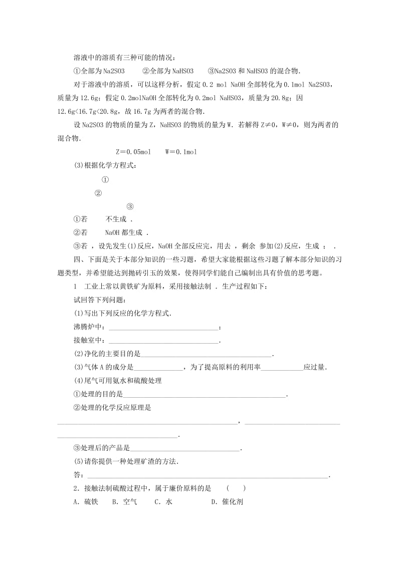 2019-2020年高中化学 5.2《关于硫酸工业综合经济效益的讨论》教案 旧人教版选修.doc_第3页