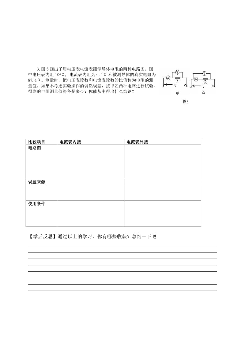 2019-2020年高中物理 04、串并联电路（2）导学案 新人教版选修3-1.doc_第2页