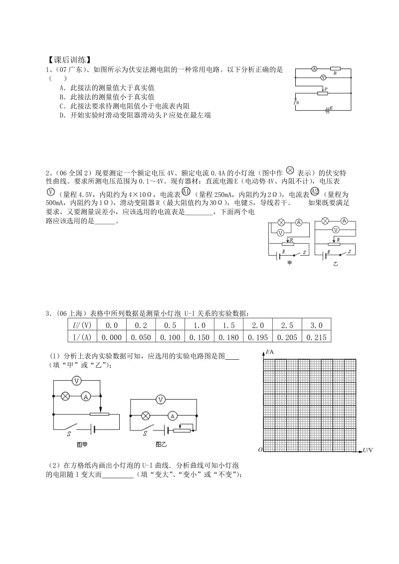 2019-2020年高中物理 04、串并联电路（2）导学案 新人教版选修3-1.doc_第3页