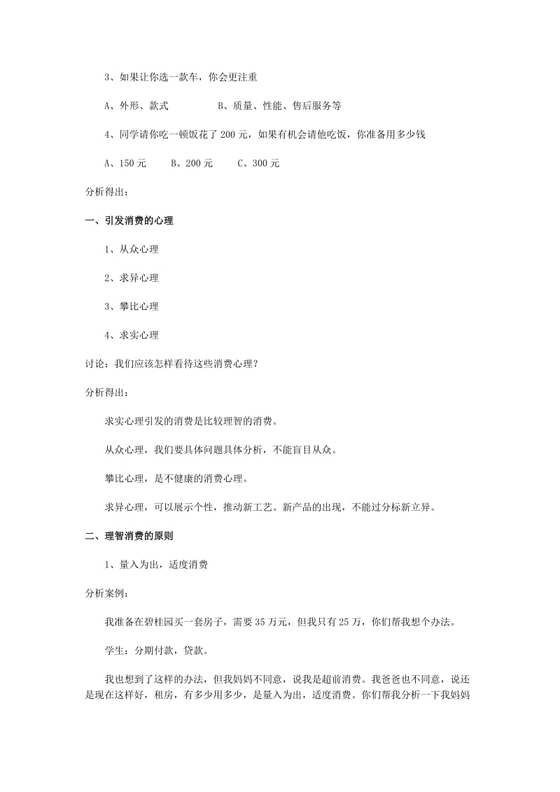 2019-2020年高中政治《树立正确的消费观》教案4 新人教必修1.doc_第2页