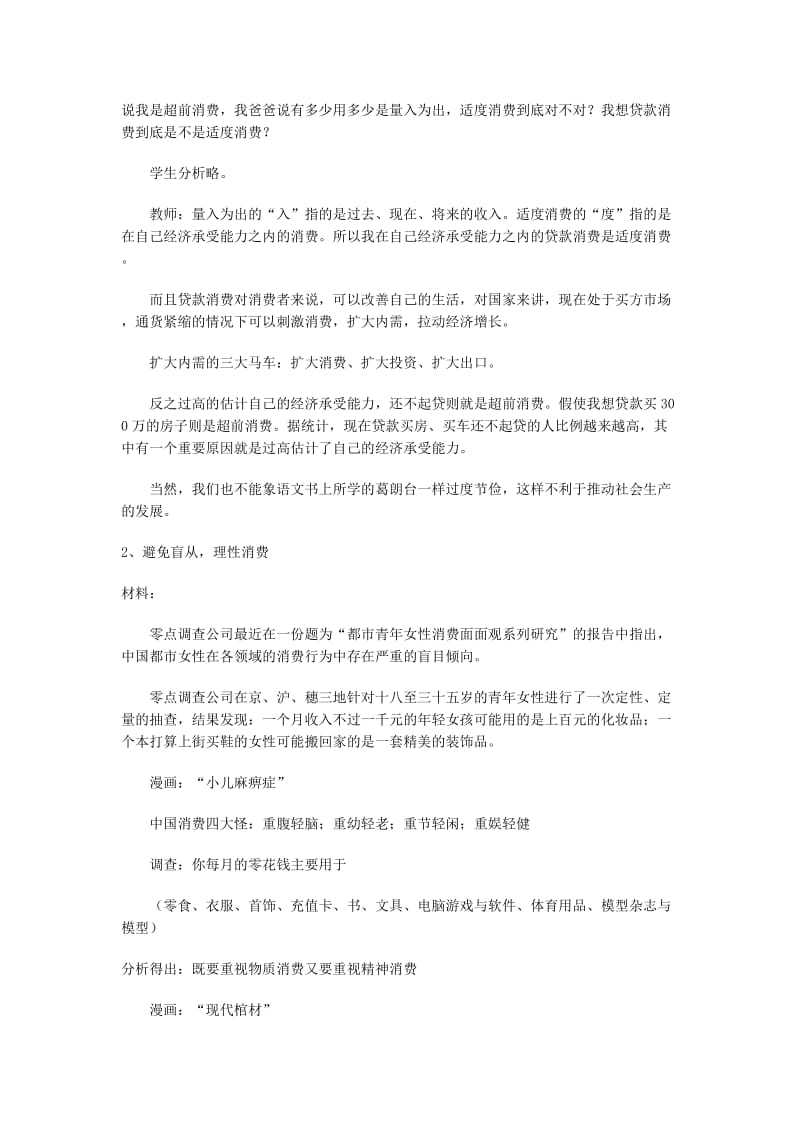 2019-2020年高中政治《树立正确的消费观》教案4 新人教必修1.doc_第3页