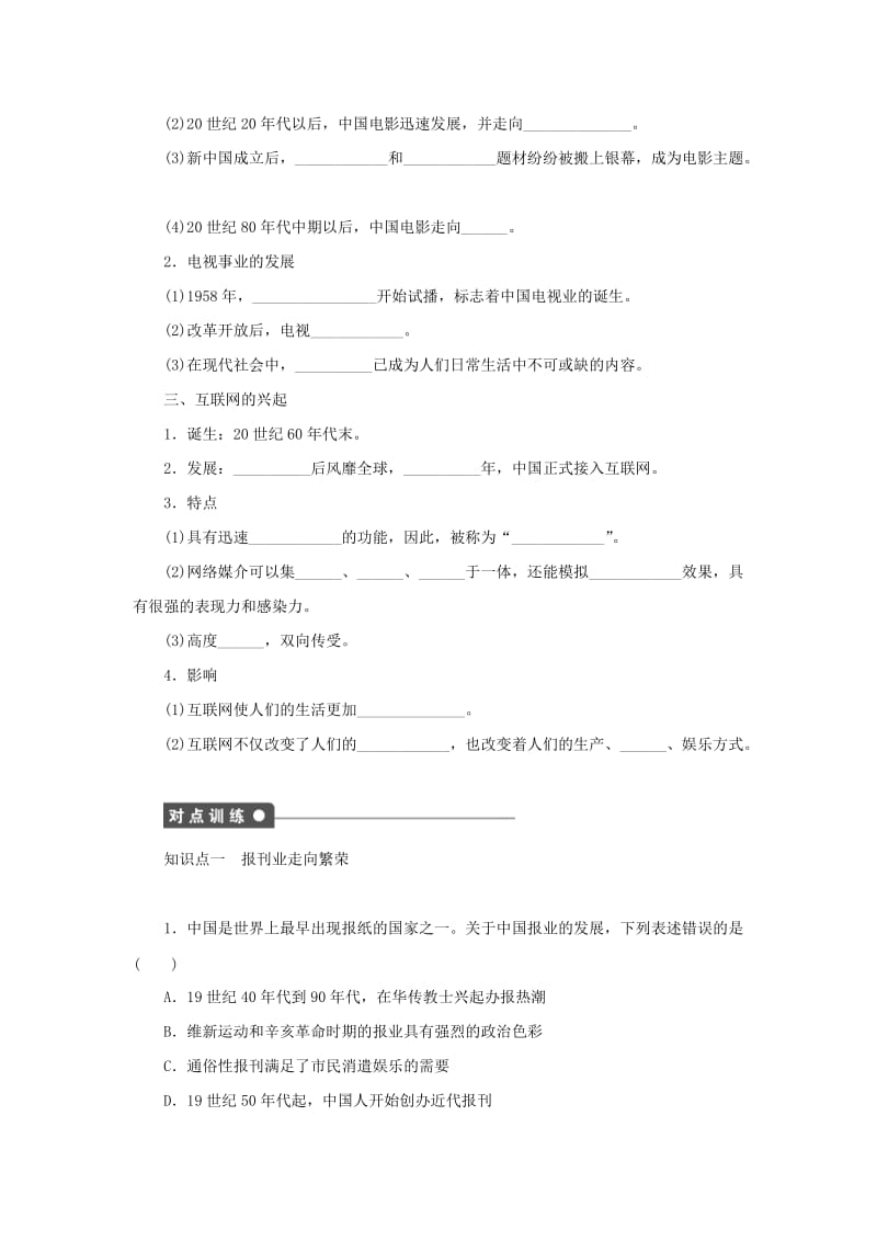 2019-2020年高中历史 第5单元 中国近现代社会生活的变迁 第16课 大众传媒的变迁练习 新人教版必修2.doc_第2页