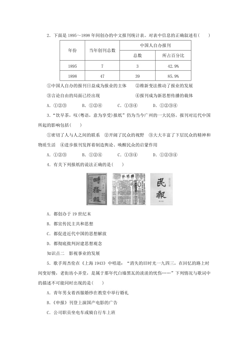 2019-2020年高中历史 第5单元 中国近现代社会生活的变迁 第16课 大众传媒的变迁练习 新人教版必修2.doc_第3页