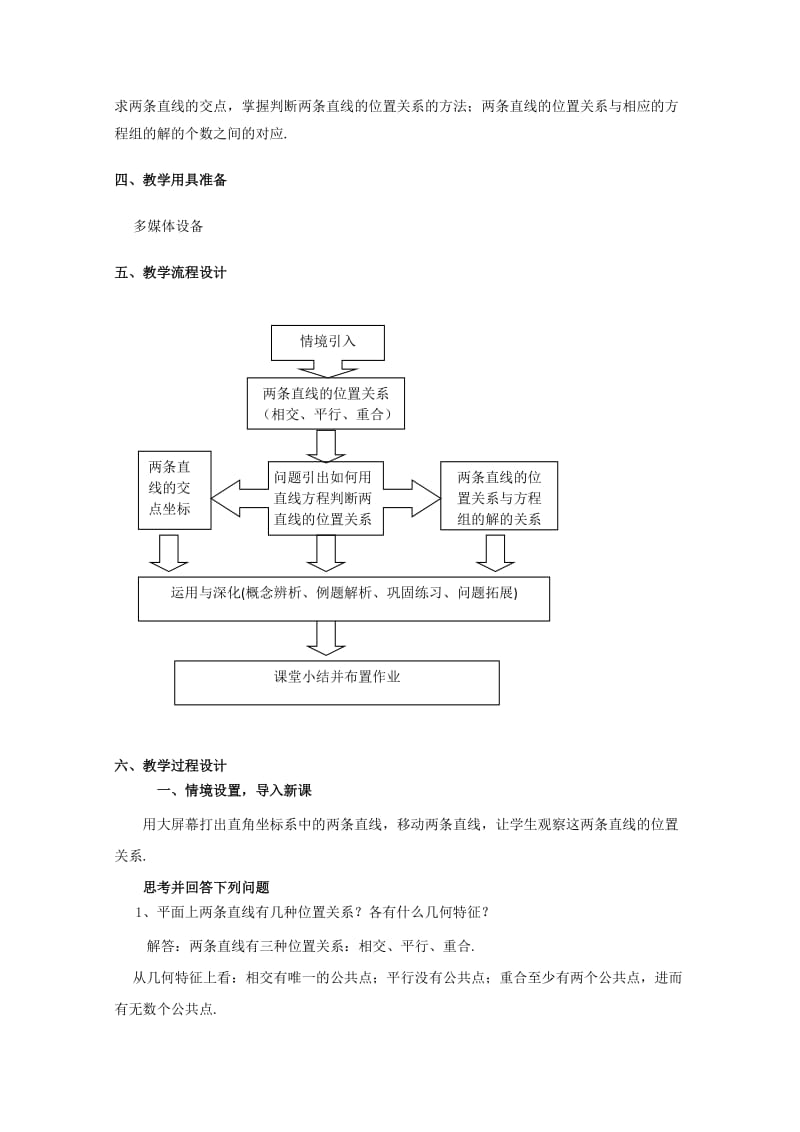 2019-2020年高二数学下11.3《两条直线位置关系》教案（1）沪教版.doc_第2页