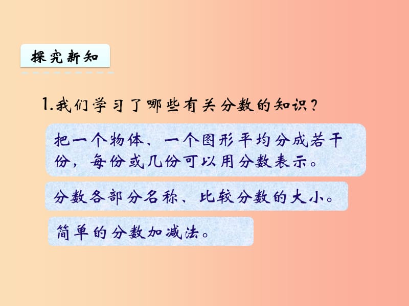 三年级数学上册 八 期末复习 8.4 复习分数的初步认识、解决问题课件 苏教版.ppt_第3页