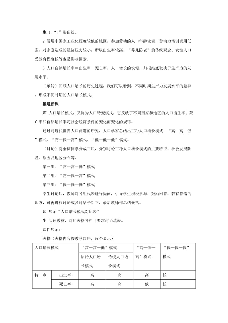 2019-2020年高中地理 1.1《人口增长模式》教案4 湘教版必修2.doc_第2页