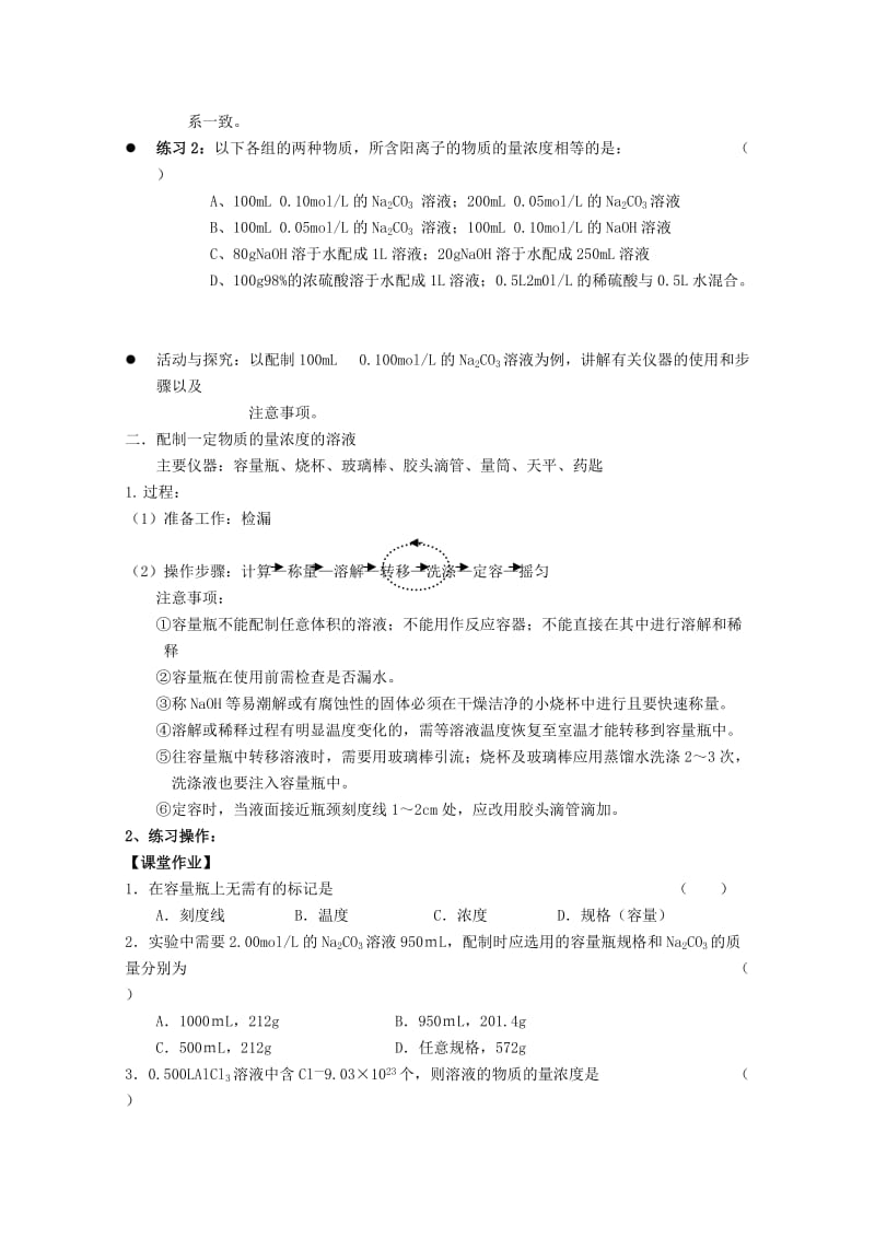 2019-2020年高中化学 1.2.3 溶液的配制及分析教案2 苏教版必修1.doc_第2页