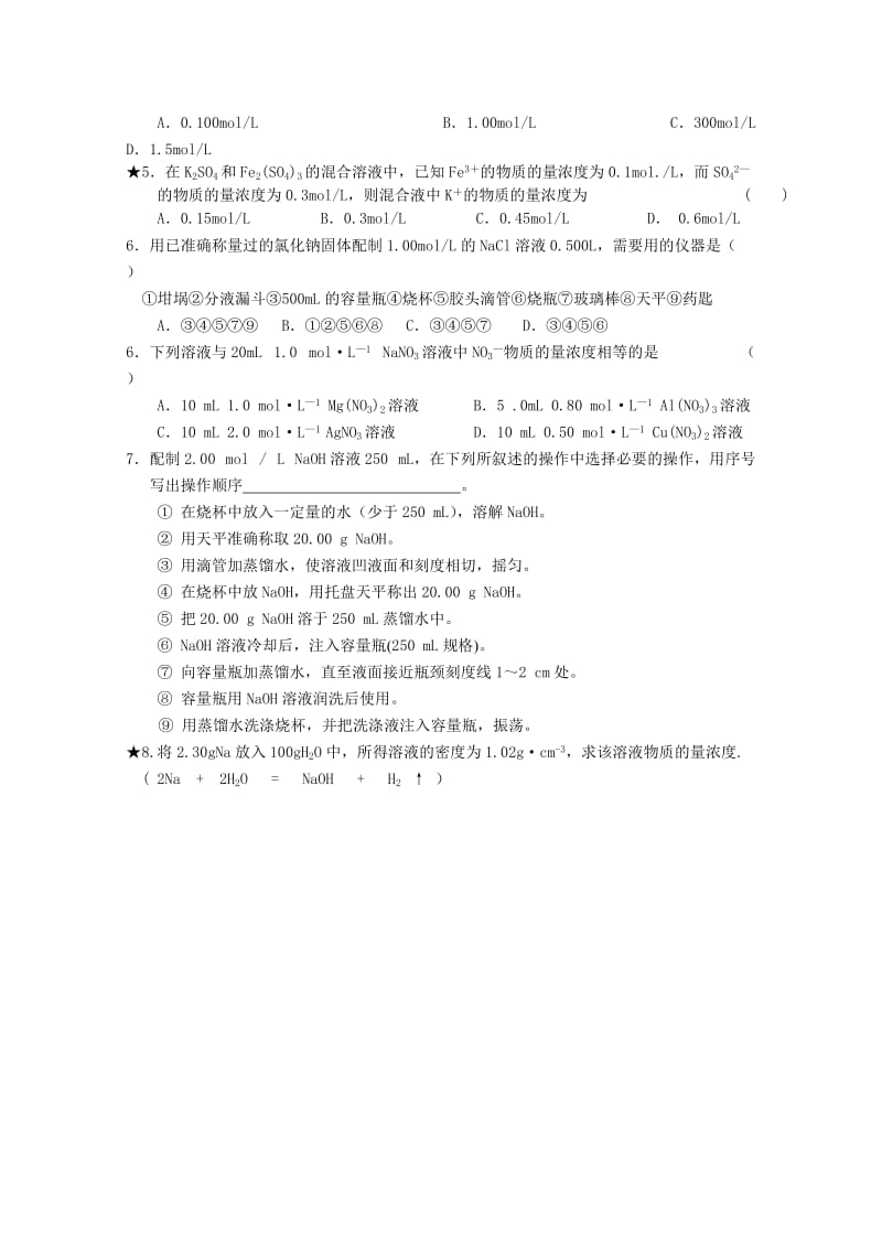 2019-2020年高中化学 1.2.3 溶液的配制及分析教案2 苏教版必修1.doc_第3页