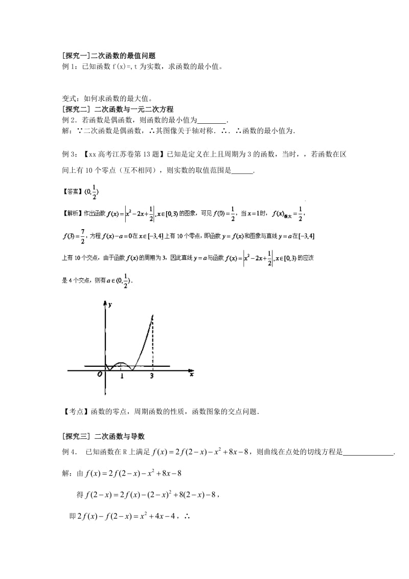 2019-2020年高三数学第一轮复习二次函数（1）教案.doc_第2页