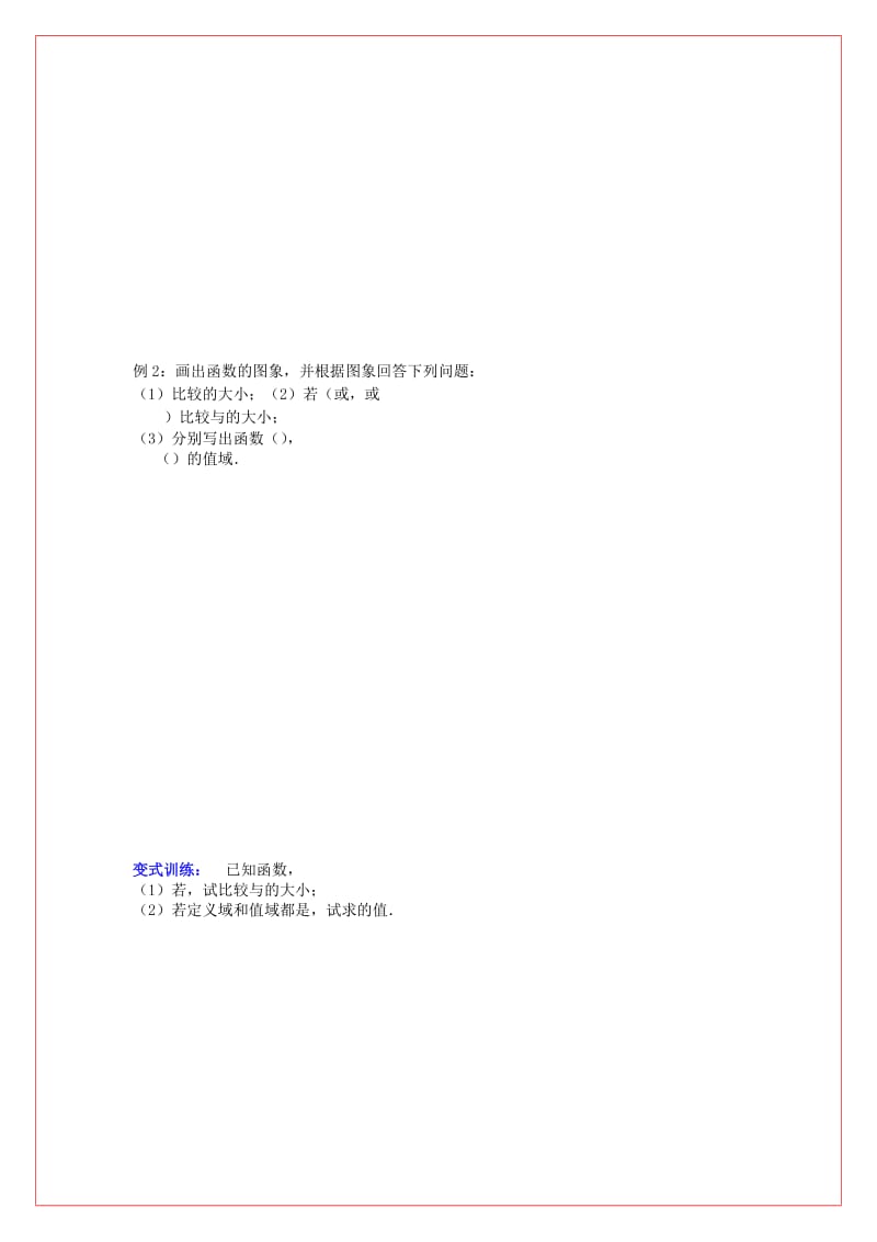 2019-2020年高中数学 第二章函数的图像导学案 苏教版必修1（学生版）.doc_第2页