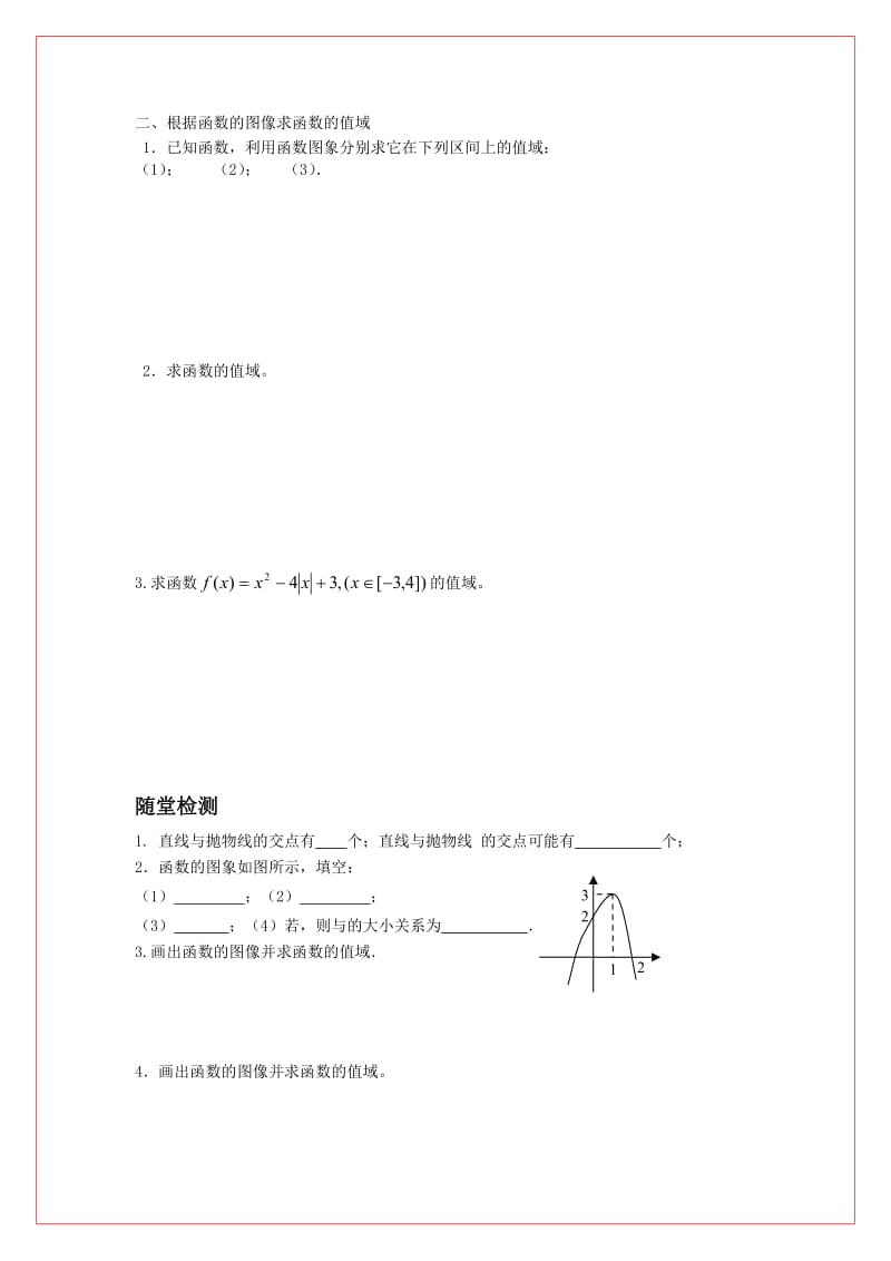 2019-2020年高中数学 第二章函数的图像导学案 苏教版必修1（学生版）.doc_第3页