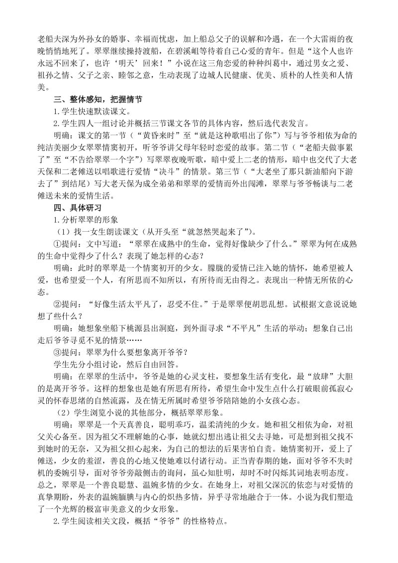 2019-2020年高中语文《火中的凤凰》（节选）教案 北京版选修1.doc_第2页