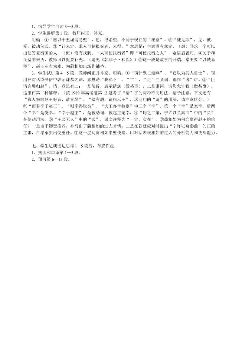 2019-2020年高中语文必修4廉颇蔺相如列传(I)(I).doc_第2页