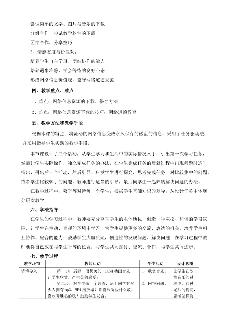 2019-2020年高中信息技术 《网络信息资源下载》教案 教科版选修3.doc_第2页