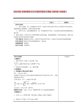 2019-2020年高中數(shù)學(xué)《 3.4 基本不等式 》教案3 新人教A版必修5.doc