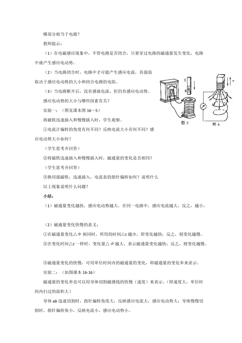 2019-2020年高中物理 法拉第电磁感应定律——感应电动势的大小1教案 人教版二册.doc_第2页