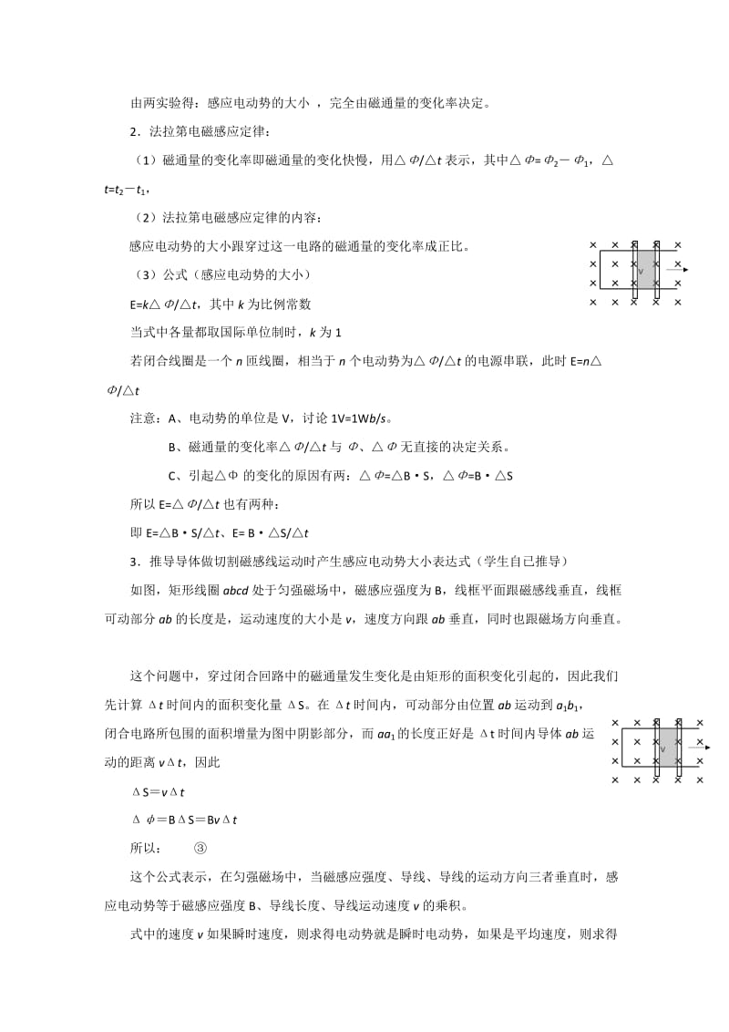 2019-2020年高中物理 法拉第电磁感应定律——感应电动势的大小1教案 人教版二册.doc_第3页