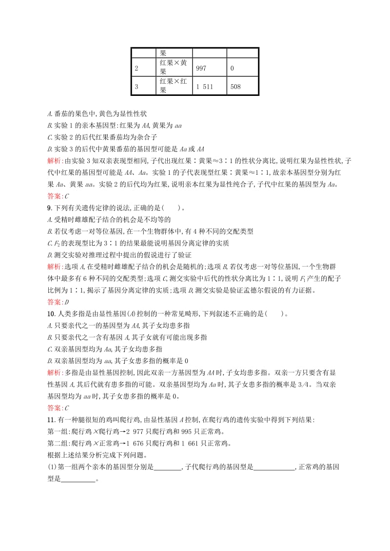 2019-2020年高中生物 课时训练 6 孟德尔获得成功的原因和基因的分离定律的应用 苏教版必修2.doc_第3页