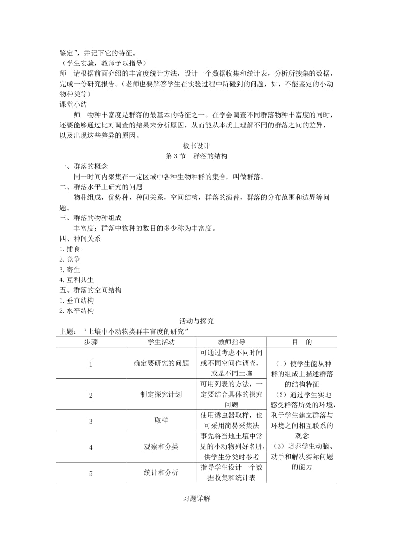 2019-2020年高中生物 第3节 群落的结构 第2课时示范教案 新人教版.doc_第2页