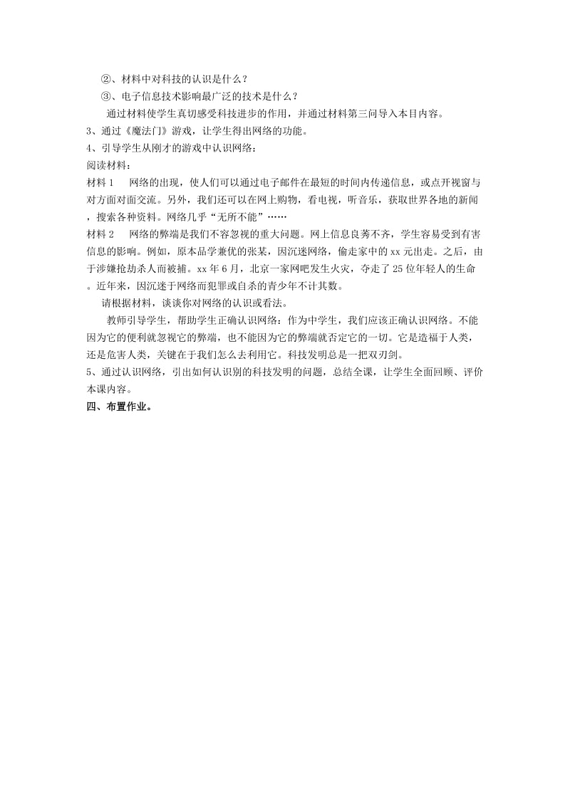 2019-2020年高中历史《与时俱进的文学艺术》教案2 人民版必修3.doc_第2页