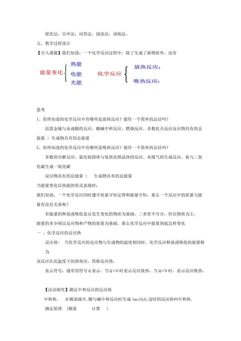 2019-2020年高中化学 化学反应原理：化学反应的热效应 教案1.doc_第2页