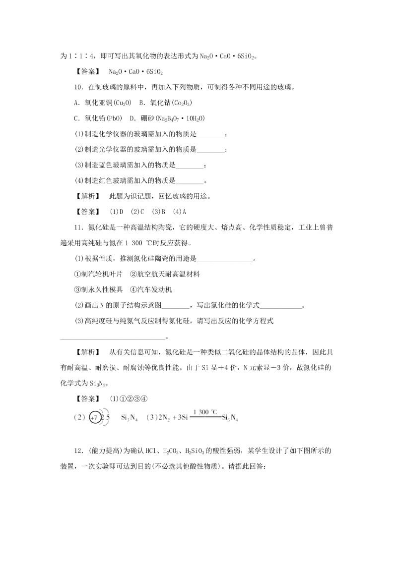 2019-2020年高中化学 第一课时-硅酸盐矿物与硅酸盐产品 苏教版必修1.doc_第3页