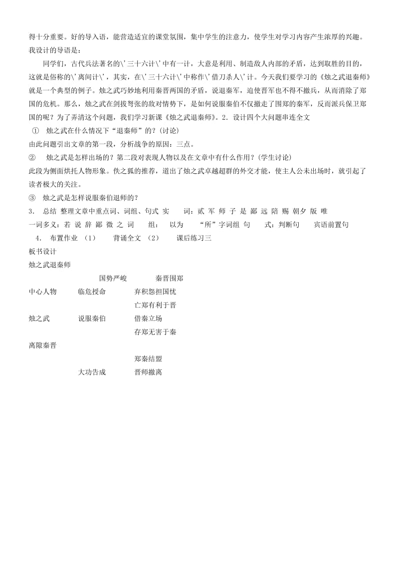 2019-2020年高中语文《烛之武退秦师》教案新人教版必修1(I).doc_第2页