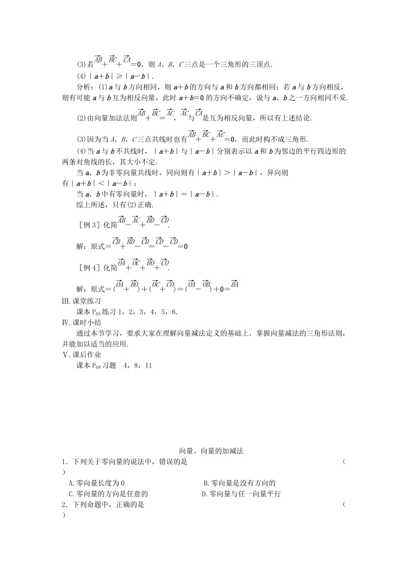 2019-2020年高中数学 第三课时 向量的减法 教案 苏教版必修4.doc_第2页