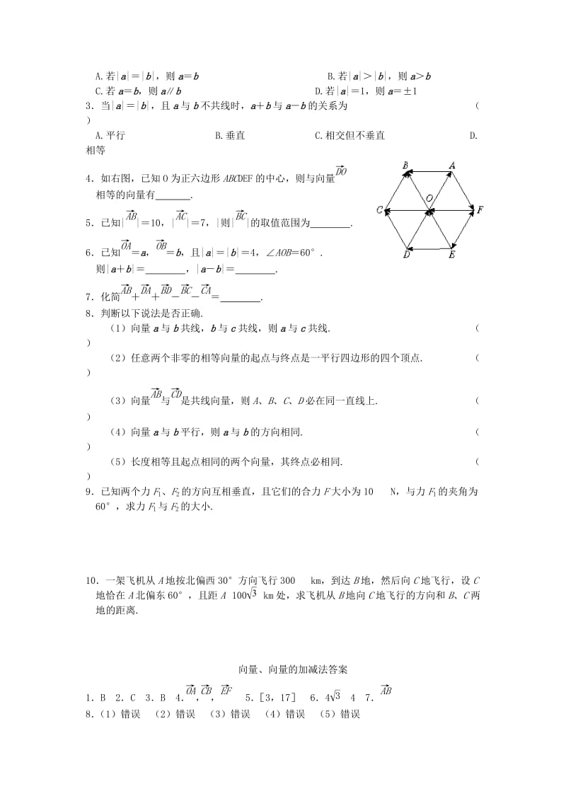 2019-2020年高中数学 第三课时 向量的减法 教案 苏教版必修4.doc_第3页