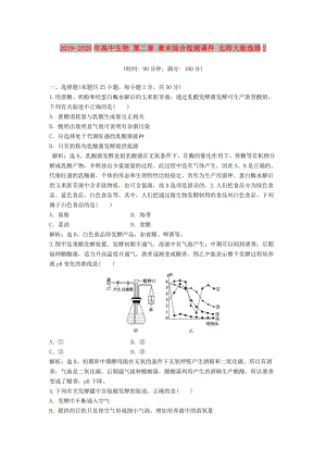 2019-2020年高中生物 第二章 章末综合检测课件 北师大版选修2.doc