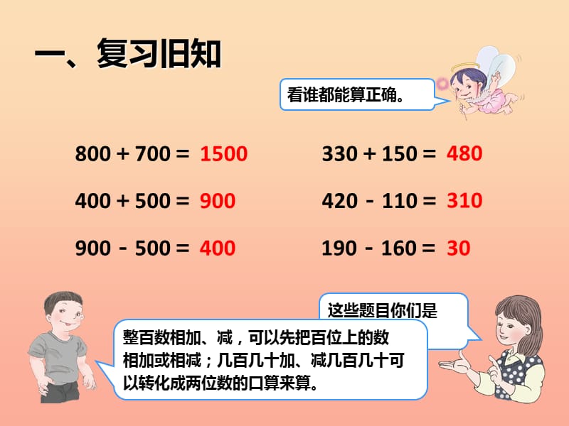 2019秋三年级数学上册2.4估算三位数加减三位数课件新人教版.ppt_第2页