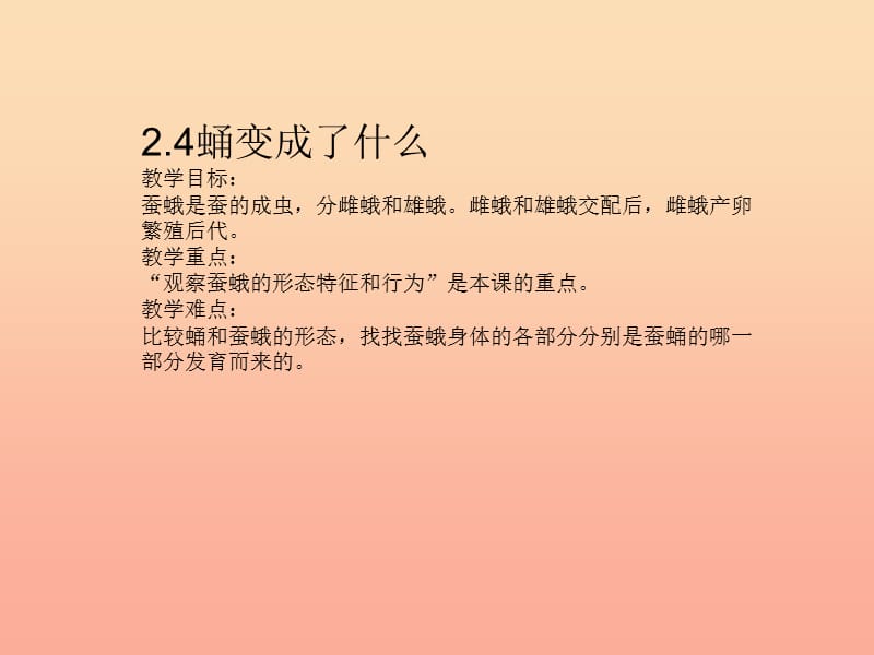 三年级科学下册 动物的生命周期 4 蛹变成了什么课件1 教科版.ppt_第1页