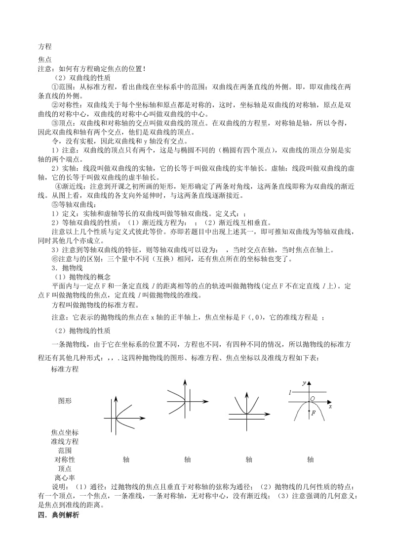 2019-2020年高中数学 2.5圆锥曲线与方程教案 苏教版选修1-1.doc_第2页