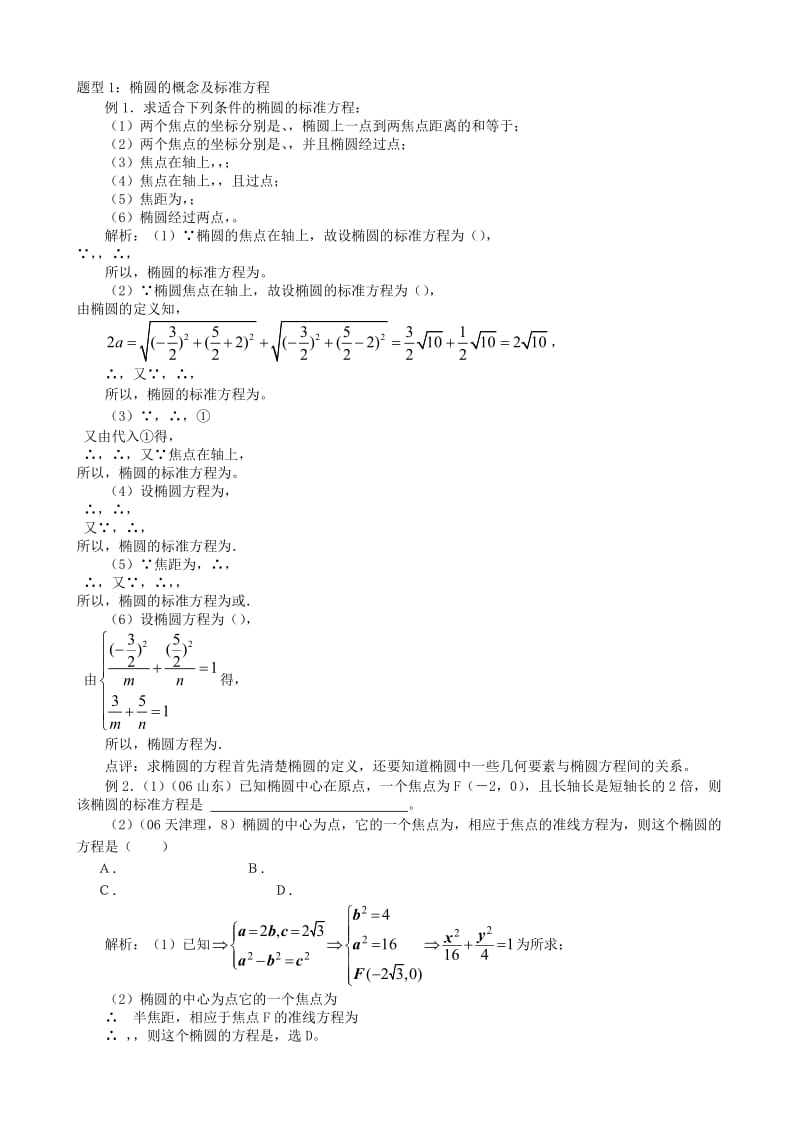 2019-2020年高中数学 2.5圆锥曲线与方程教案 苏教版选修1-1.doc_第3页