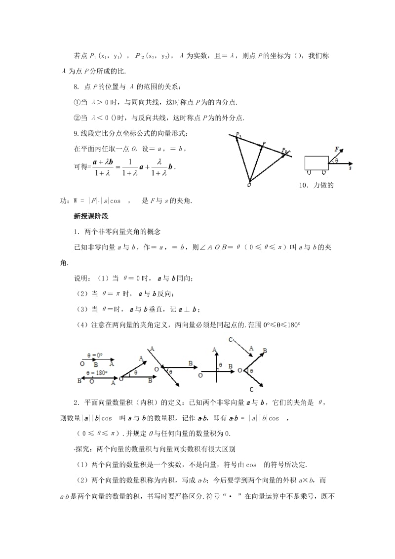 2019-2020年高中数学 2.4《平面向量的数量积》教学设计 新人教A版必修4.doc_第2页