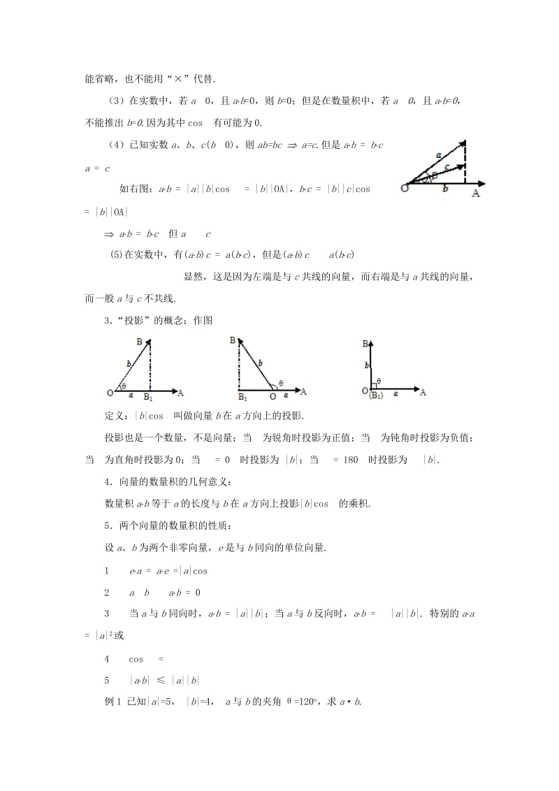 2019-2020年高中数学 2.4《平面向量的数量积》教学设计 新人教A版必修4.doc_第3页