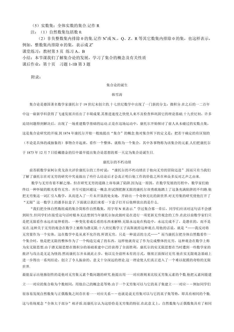 2019-2020年高中数学集合的概念教案2新课标人教版必修1(B).doc_第2页