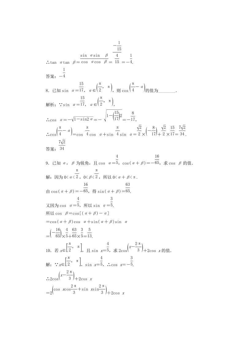 2019-2020年高中数学课时跟踪检测二十三两角和与差的余弦新人教B版必修.doc_第3页