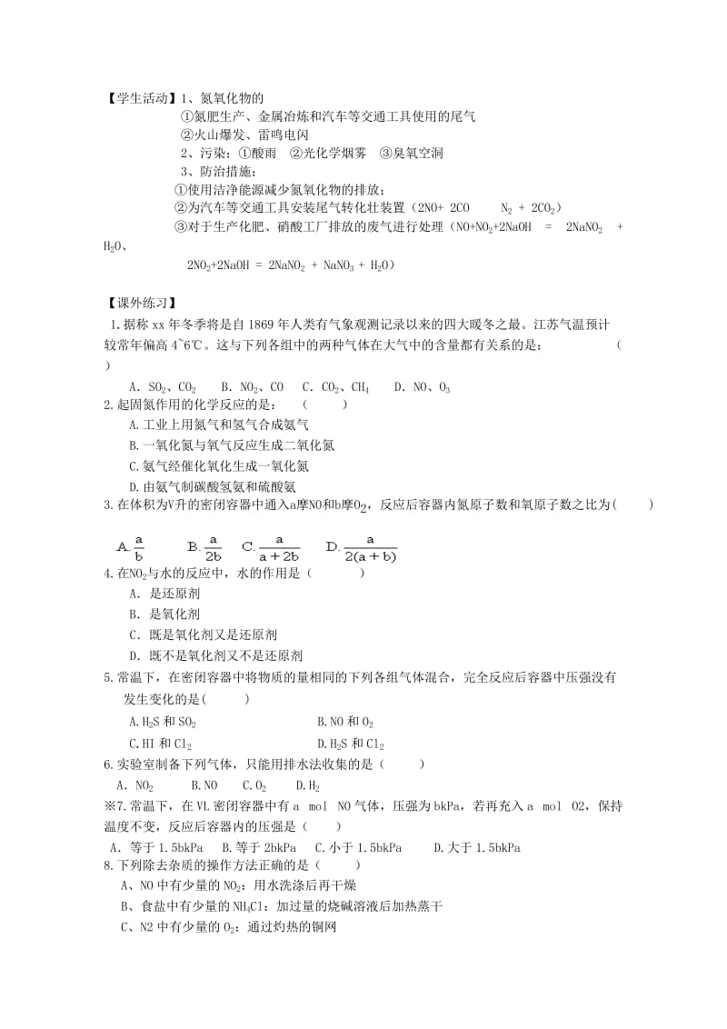 2019-2020年高中化学 4.2.1 氮氧化物的产生及转化教案2 苏教版必修1.doc_第2页