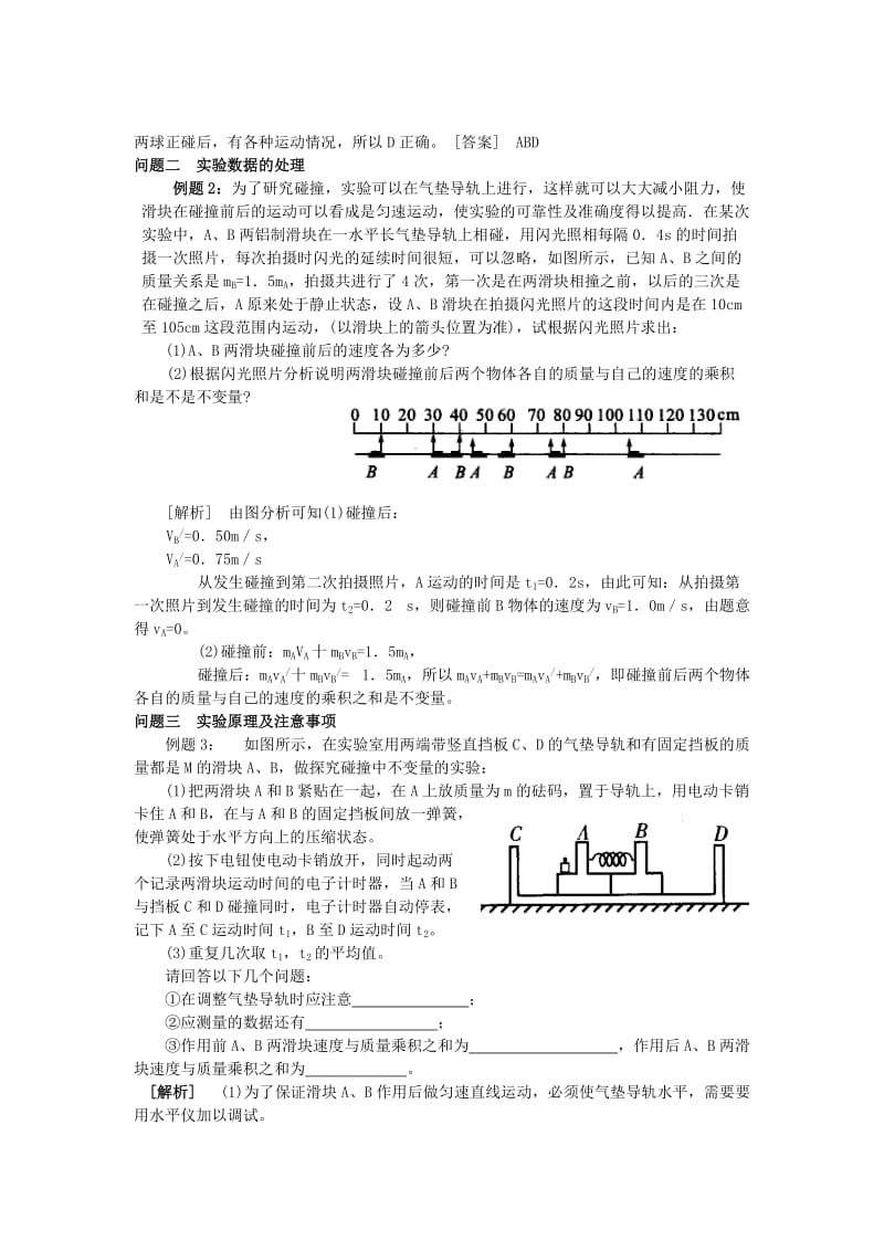 2019-2020年高中物理 16．1 实验：探究碰撞中的不变量学案.doc_第2页