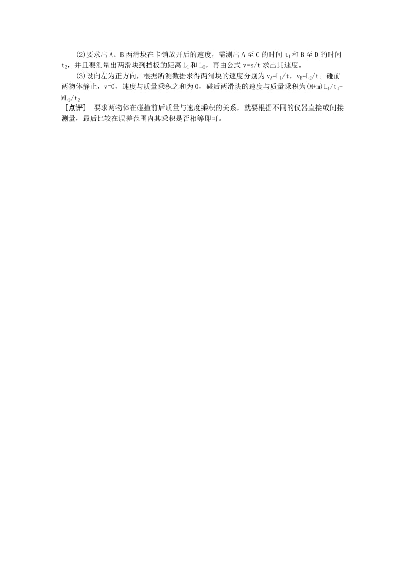 2019-2020年高中物理 16．1 实验：探究碰撞中的不变量学案.doc_第3页