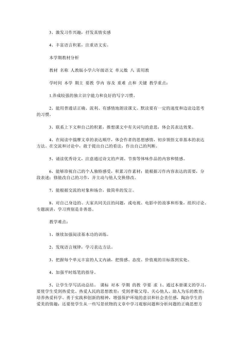 小学六年级语文教师教学工作计划.doc_第2页